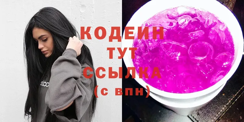 Кодеиновый сироп Lean Purple Drank Высоцк